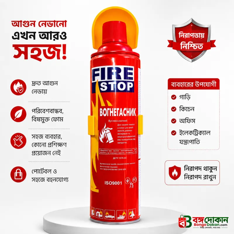 1000ml Fire Stop portable fire extinguisher spray - বাংলাদেশে সেরা দাম ও লাইফস্টাইল কালেকশন - বাংলাদেশে সেরা অফার ও দাম