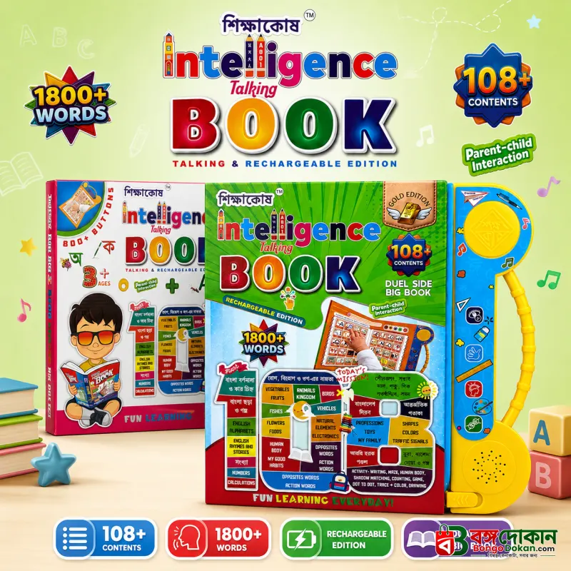 108+ Content Intelligence Talking Book 62 Pages - বাংলাদেশে সেরা দাম ও প্রিমিয়াম কালেকশন - বাংলাদেশে সেরা অফার ও দাম