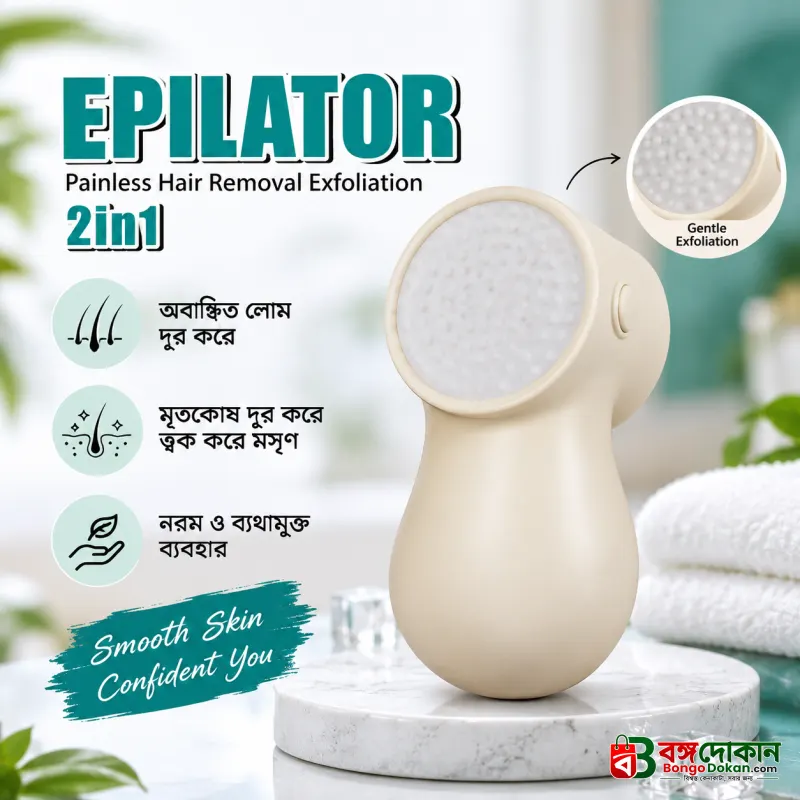 2 in 1 Painless Hair Removal & Exfoliation Device - বাংলাদেশে সেরা দাম ও লাইফস্টাইল কালেকশন - বাংলাদেশে সেরা অফার ও দাম
