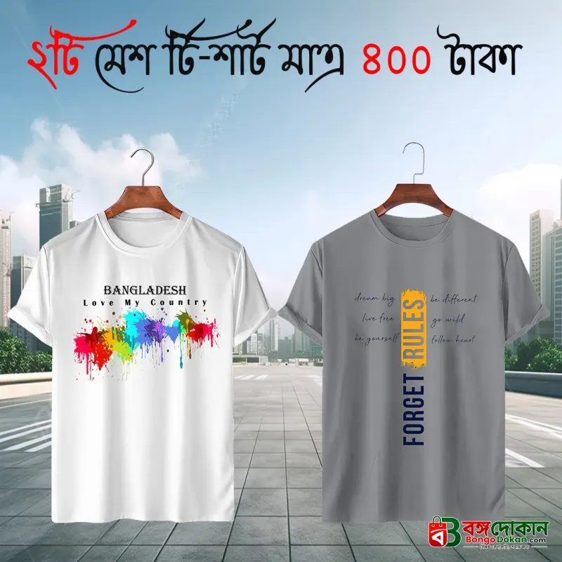 2 pis Combo Half Sleeve Mesh T-shirt For Men - বাংলাদেশে সেরা দাম ও নতুন কালেকশন - বাংলাদেশে সেরা অফার ও দাম