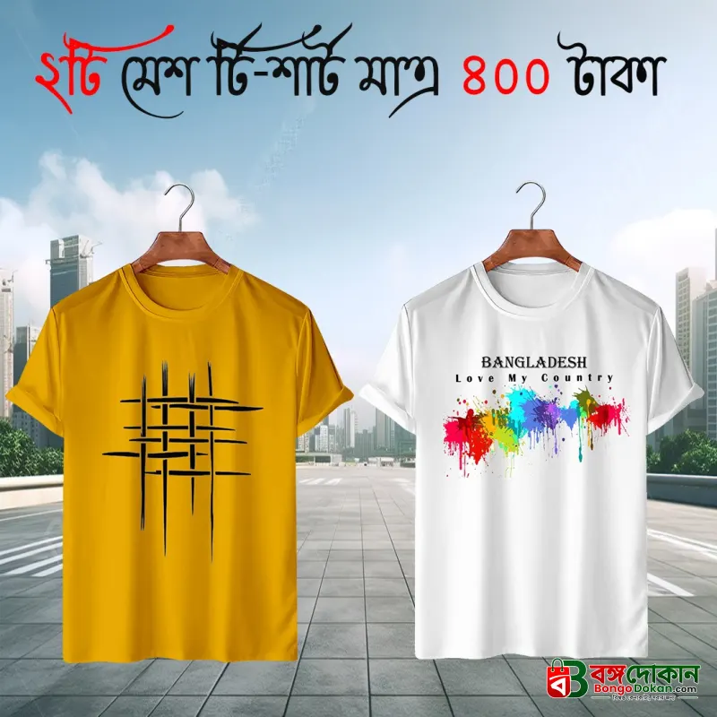 2 pis Combo Half Sleeve Mesh T-shirt For Men - বাংলাদেশে সেরা দাম ও নতুন কালেকশন - বাংলাদেশে সেরা অফার ও দাম