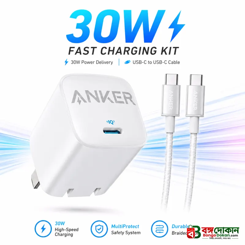 Anker 30W Fast Charger Set – Ultra-Compact Wall Adapter with USB-C to USB-C Braided Cable, Foldable Plug & GaN Technology for Apple & More - বাংলাদেশে সেরা দাম ও স্পেসিফিকেশন - বাংলাদেশে সেরা অফার ও দাম