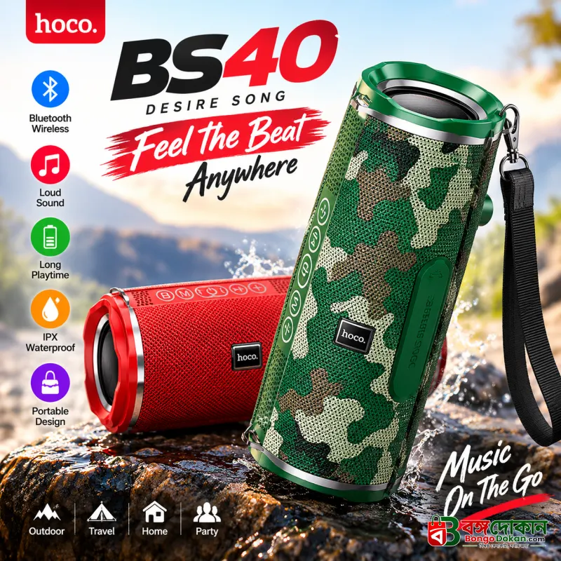 BS40 Desire Song Sports Portable Wireless Loudspeaker – Splashproof Bluetooth Speaker with Built-In Mic, Carry Strap & Long Battery Life - বাংলাদেশে সেরা দাম ও স্পেসিফিকেশন - বাংলাদেশে সেরা অফার ও দাম