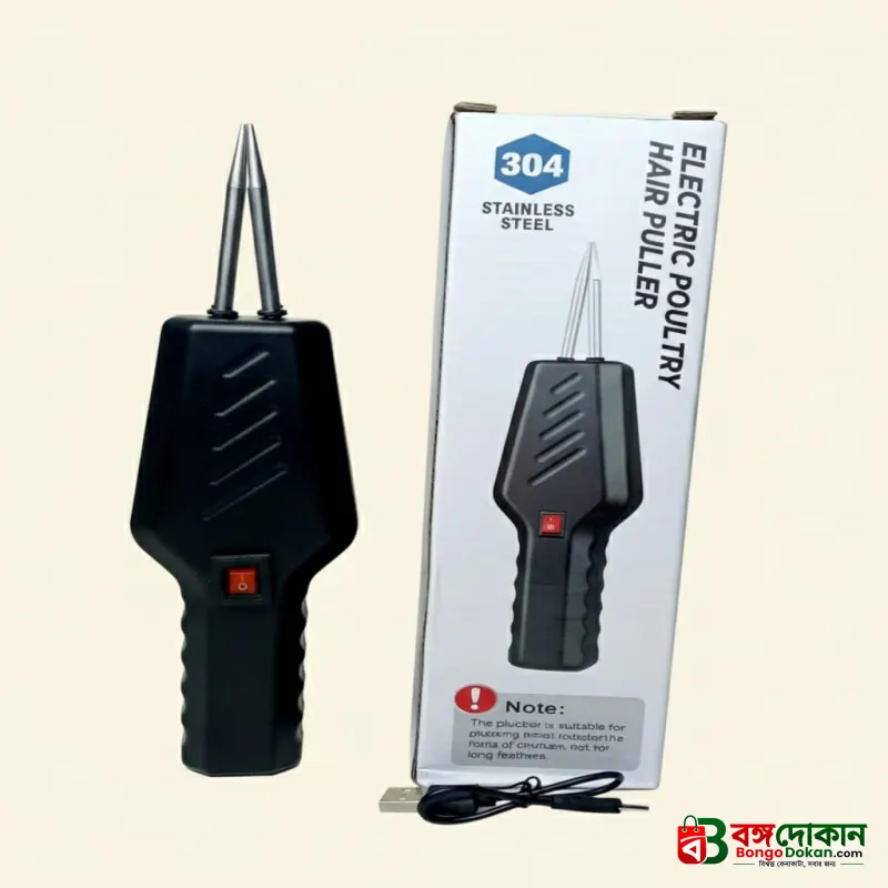 Electric Poultry Hair Puller Rechargeable - বাংলাদেশে সেরা দাম ও স্পেসিফিকেশন - বাংলাদেশে সেরা অফার ও দাম