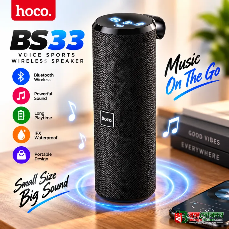 Hoco BS33 Sports Portable Wireless Bluetooth Speaker – Deep Bass, Clear Sound, Long Battery Life & Compact Design for Outdoor & Fitness - বাংলাদেশে সেরা দাম ও স্পেসিফিকেশন - বাংলাদেশে সেরা অফার ও দাম