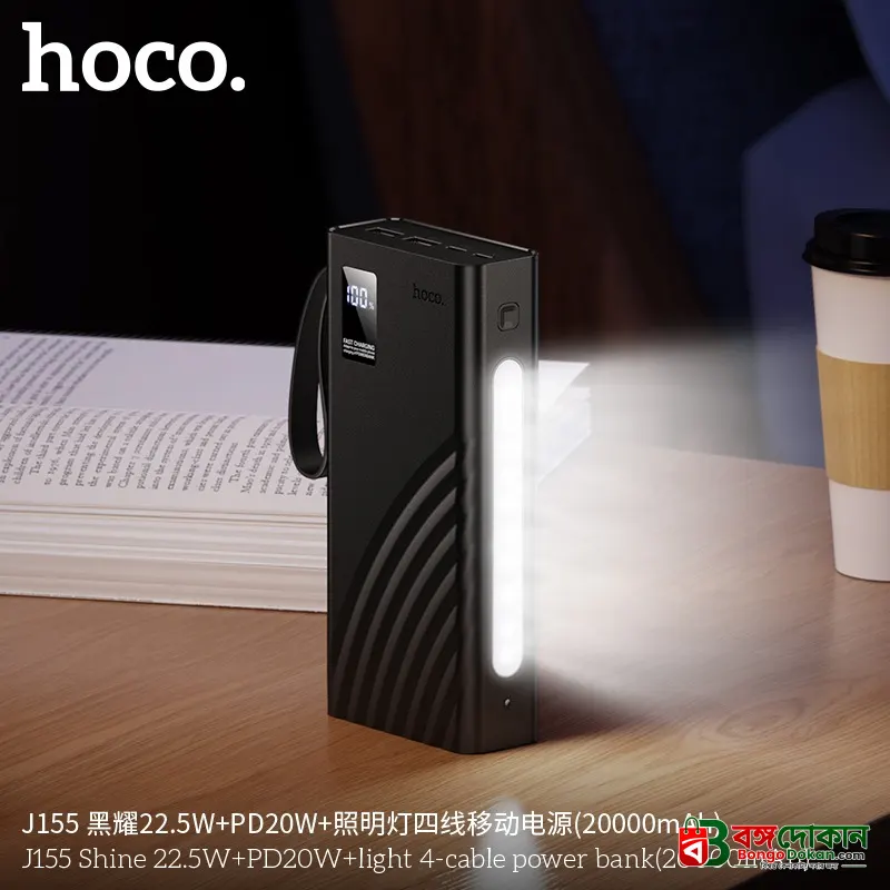 Hoco J155 Shine 20000mAh 22.5W & PD 20W Fast Charging Power Bank – 4 Built-in Cables (Type-C, Lightning, Micro, USB-A), 6 Outputs, Built-in LED Emergency Light & Digital Display - বাংলাদেশে সেরা দাম ও স্পেসিফিকেশন - গ্যালারি