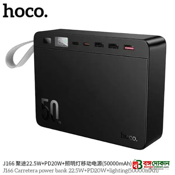 Hoco J166 Carretera 22.5W+PD20W 50000mAh Powerbank - বাংলাদেশে সেরা দাম ও স্পেসিফিকেশন - গ্যালারি