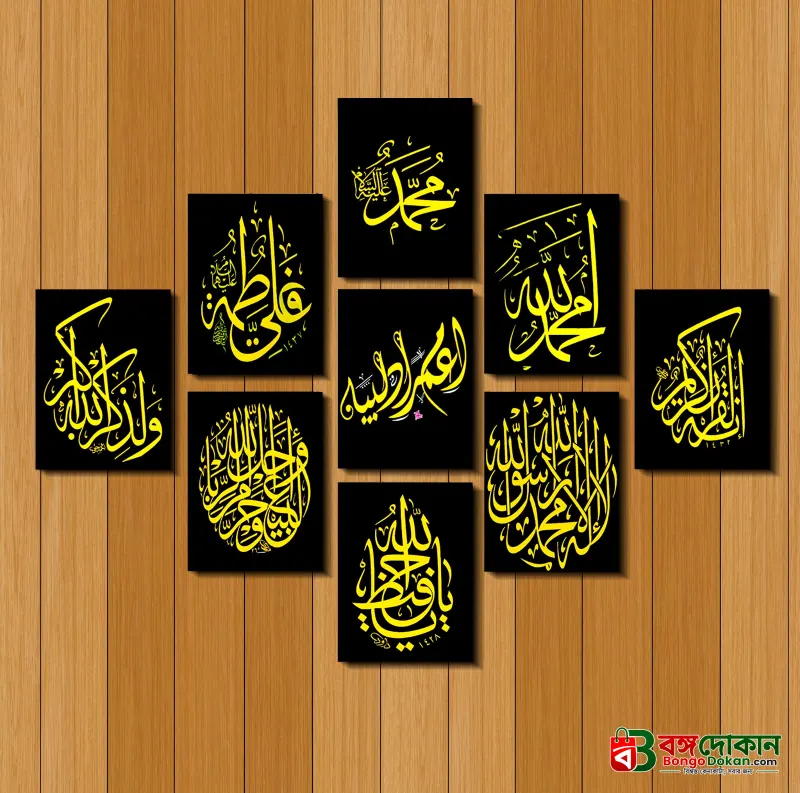 Home Decor 9pcs PVC Calligraphy Wallboard For Home & Office Decoration - বাংলাদেশে সেরা দাম ও লাইফস্টাইল কালেকশন - বাংলাদেশে সেরা অফার ও দাম