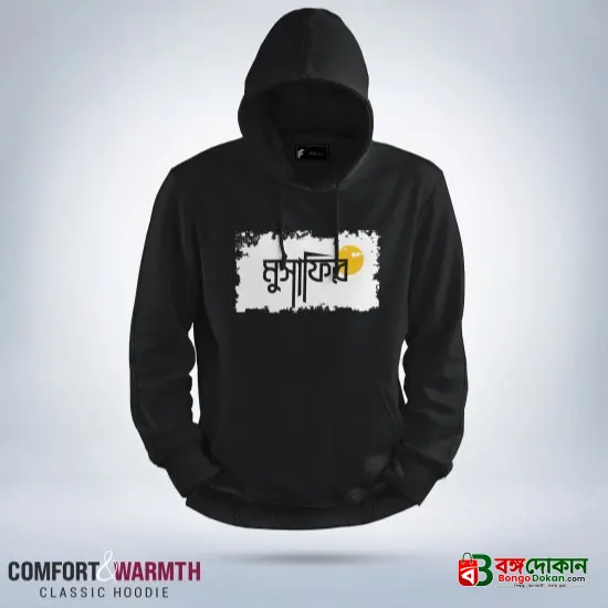 মুসাফির  Islamic Hoodie (Black) - বাংলাদেশে সেরা দাম ও উইন্টার কালেকশন - বাংলাদেশে সেরা অফার ও দাম