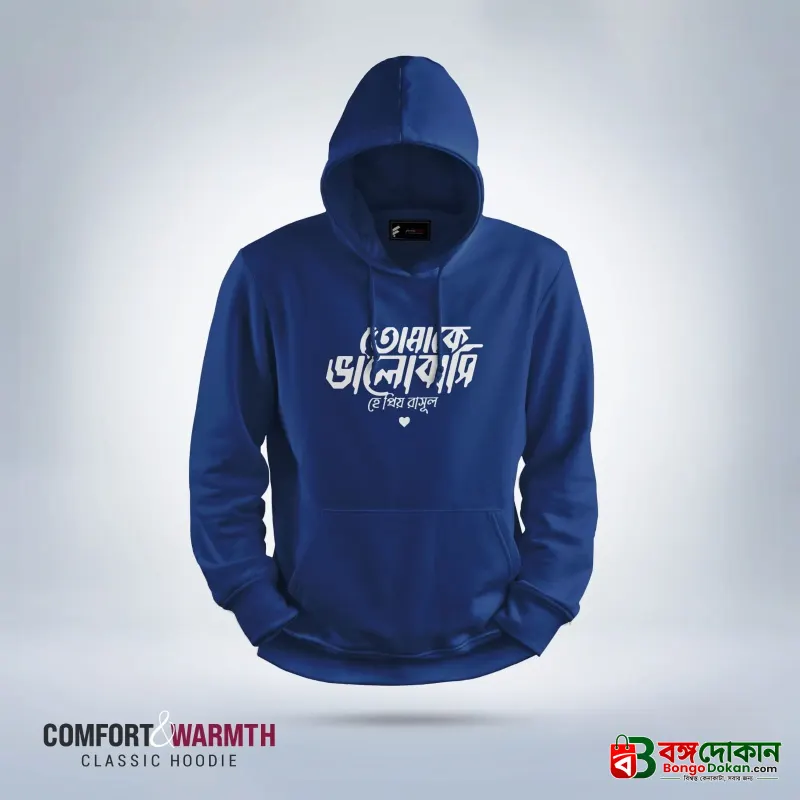 হে প্রিয় রাসুল Islamic Hoodie (Royal Blue) - বাংলাদেশে সেরা দাম ও উইন্টার কালেকশন - বাংলাদেশে সেরা অফার ও দাম