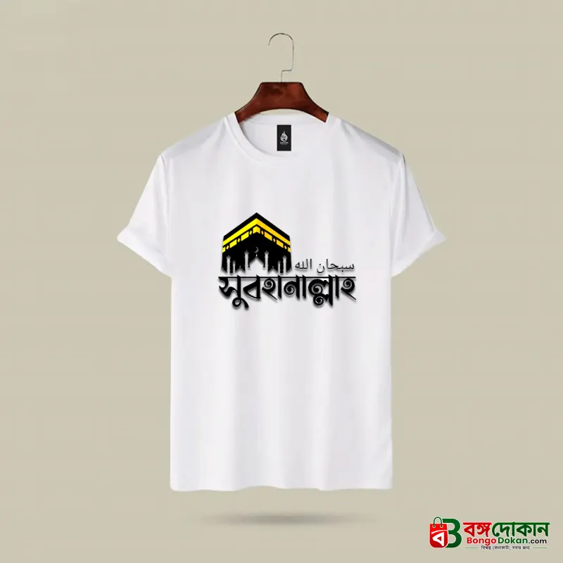 Islamic Message T-Shirt For Mens - বাংলাদেশে সেরা দাম ও নতুন কালেকশন - গ্যালারি