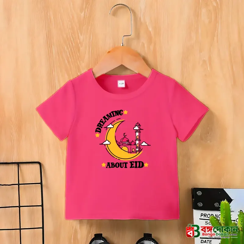 Kids Premium (Cotton) T-Shirt - বাংলাদেশে সেরা দাম ও নতুন কালেকশন - বাংলাদেশে সেরা অফার ও দাম