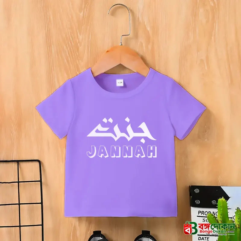 Kids Premium (Cotton) T-Shirt - বাংলাদেশে সেরা দাম ও নতুন কালেকশন - বাংলাদেশে সেরা অফার ও দাম