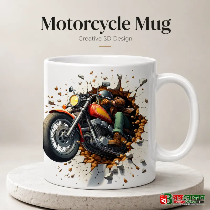 Motorcycle Mug – Premium Ceramic Coffee Mug with 3D Creative Biker Wraparound Design, Microwave & Dishwasher Safe - বাংলাদেশে সেরা দাম ও লাইফস্টাইল কালেকশন - বাংলাদেশে সেরা অফার ও দাম