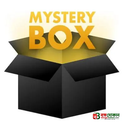 Mystery  Box - 3 - বাংলাদেশে সেরা দাম ও কাস্টমাইজড কালেকশন - গ্যালারি