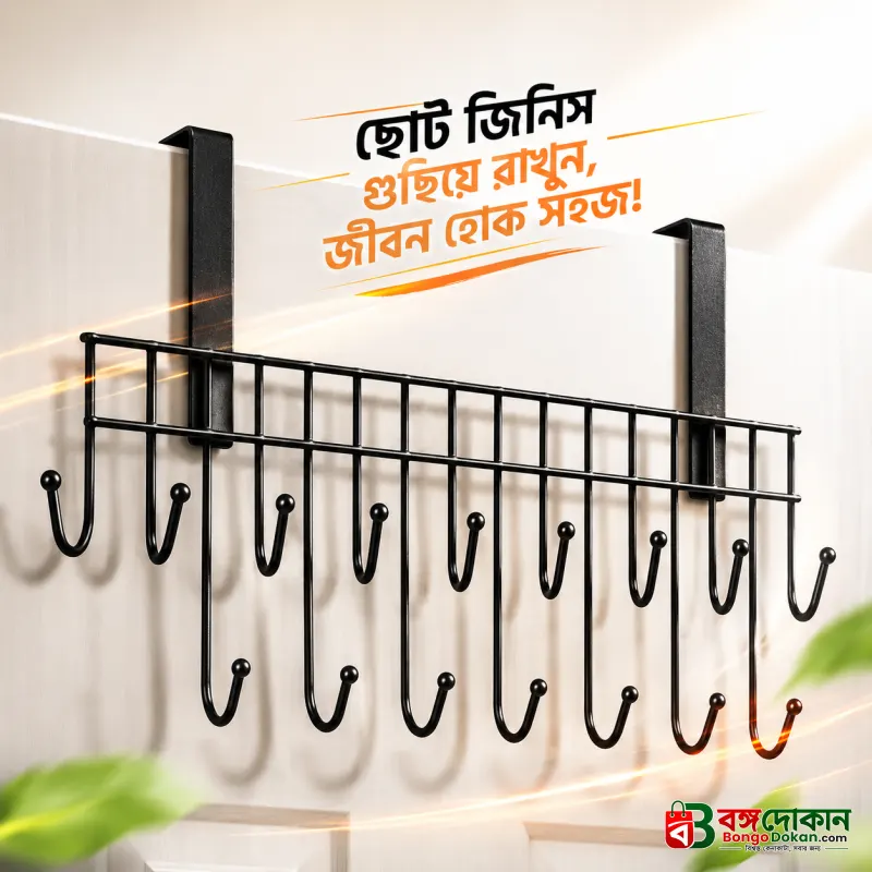 Over The Door 19-Hook Hanger – Heavy-Duty Space-Saving Door Organizer & Rack for Jackets, Hats, Bags & Coats - বাংলাদেশে সেরা দাম ও উইন্টার কালেকশন - বাংলাদেশে সেরা অফার ও দাম