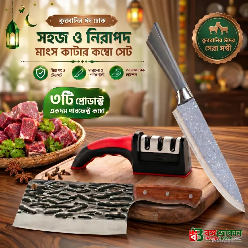 Qurbani Meat Cutting Combo Set – 3 in 1 Premium Kitchen Tool Kit 2 - বাংলাদেশে সেরা দাম ও লাইফস্টাইল কালেকশন - বাংলাদেশে সেরা অফার ও দাম
