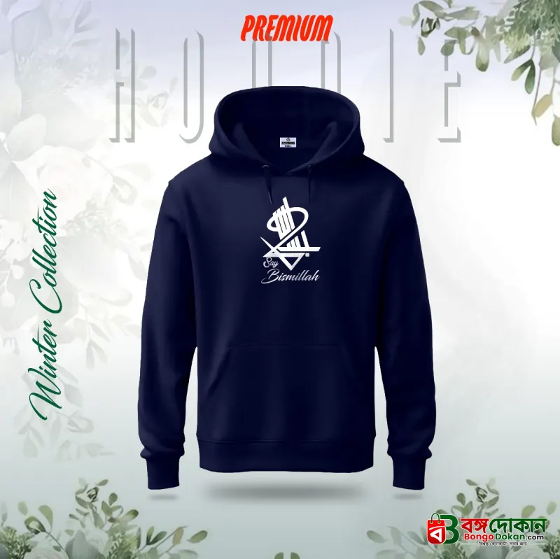 "Say Bismillah" Islamic Hoodie (Nevi Blue) - বাংলাদেশে সেরা দাম ও উইন্টার কালেকশন - বাংলাদেশে সেরা অফার ও দাম