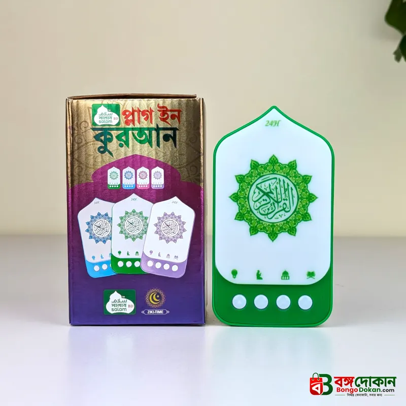 Smart Plug-In Quran, Electronic Al Quran Player 2026 - বাংলাদেশে সেরা দাম ও লাইফস্টাইল কালেকশন - বাংলাদেশে সেরা অফার ও দাম