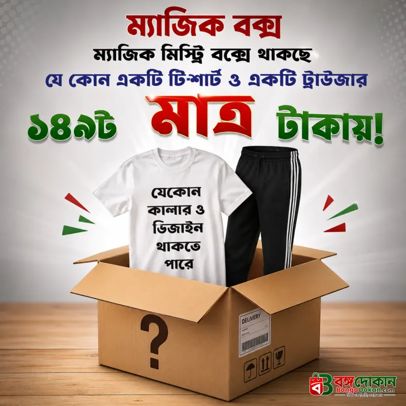 Special Magic Box For EID - বাংলাদেশে সেরা দাম ও বিশেষ অফার - বাংলাদেশে সেরা অফার ও দাম