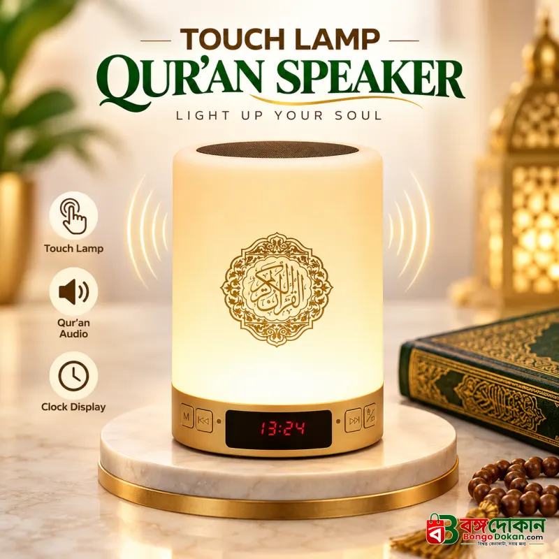 SQ-112 Smart Touch Lamp Quran Speaker – Touch Control LED Night Light with Full Quran Recitation, Azan Time, Bluetooth, Remote & Mobile App Control - বাংলাদেশে সেরা দাম ও স্পেসিফিকেশন - বাংলাদেশে সেরা অফার ও দাম