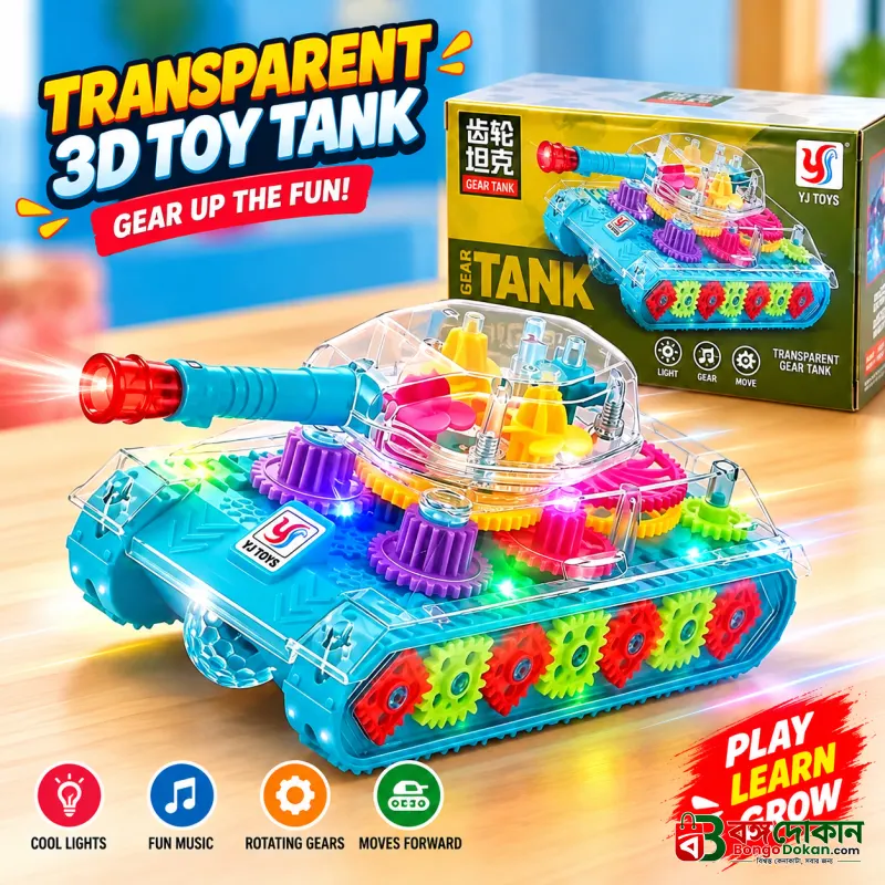 Transparent 3D Gear Toy Tank for Kids – Electric Mechanical Transparent Tank with Colorful Flashing Lights & Dynamic Sound Effects, Safe & Interactive Educational Toy Gift - বাংলাদেশে সেরা দাম ও আকর্ষণীয় খেলনা - বাংলাদেশে সেরা অফার ও দাম