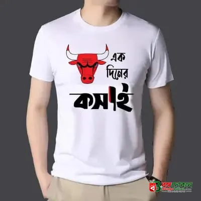 T-Shirt (Ek Diner Kosai) for EID Special - বাংলাদেশে সেরা দাম ও নতুন কালেকশন - গ্যালারি