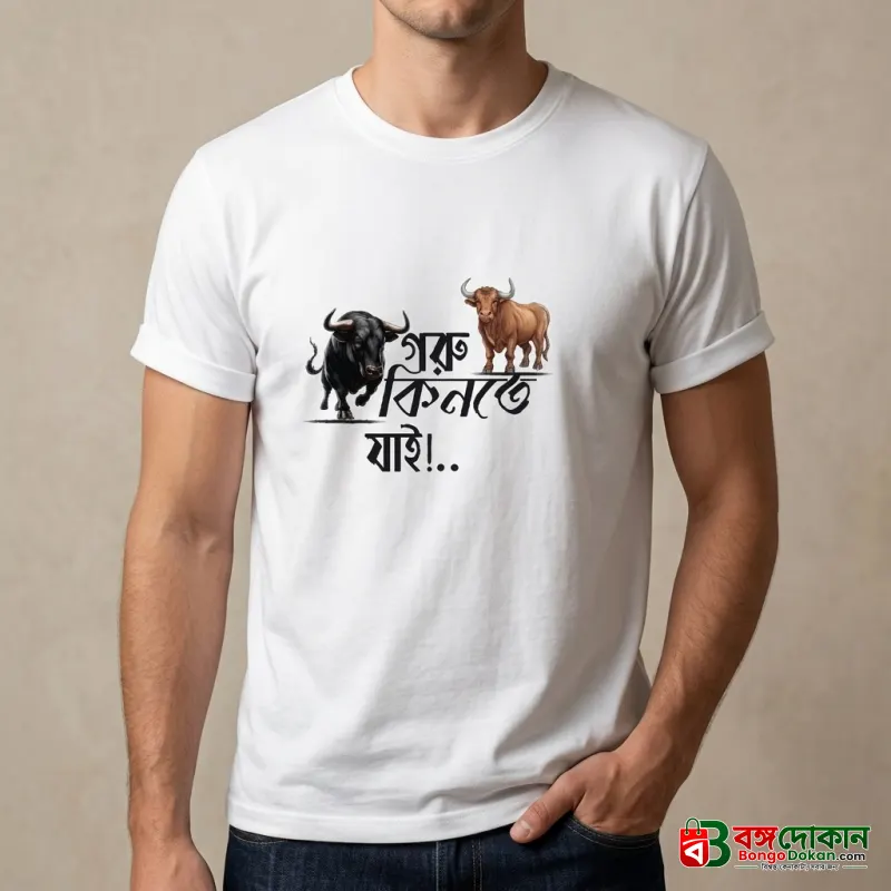 T-Shirt (Goru kinte jai) for EID Special - বাংলাদেশে সেরা দাম ও নতুন কালেকশন - বাংলাদেশে সেরা অফার ও দাম