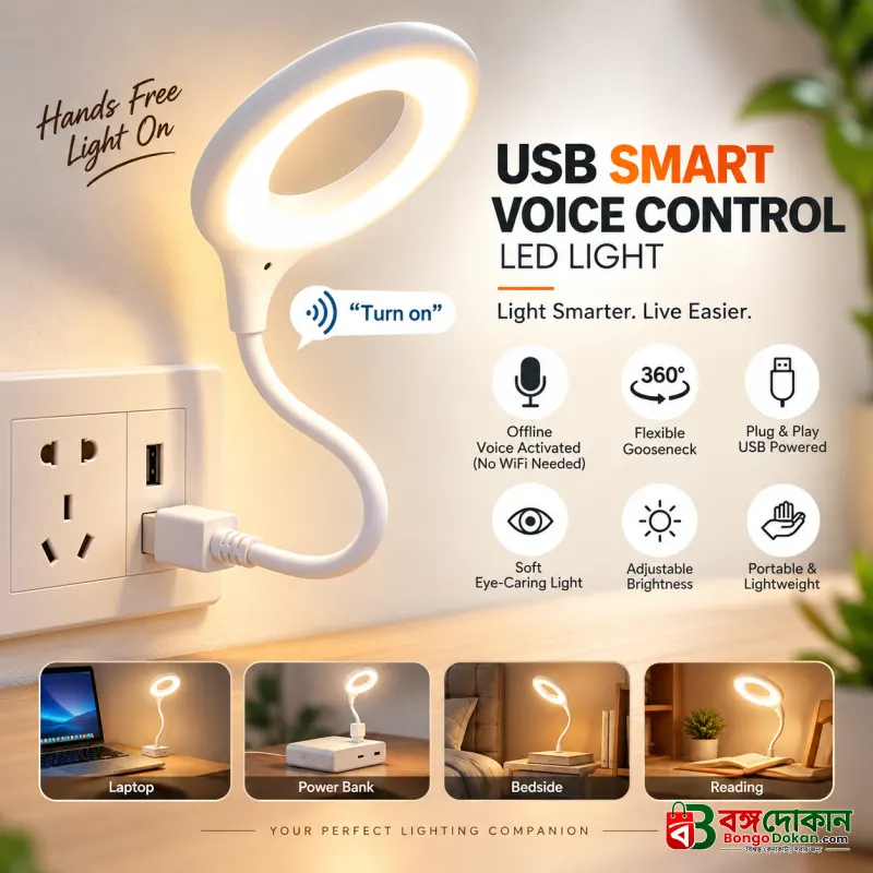 USB Smart Voice Control LED Light – Offline Voice Activated, 360° Flexible Plug & Play Reading Lamp for Laptop, Power Bank & Bedside (No WiFi Needed) - বাংলাদেশে সেরা দাম ও স্পেসিফিকেশন - বাংলাদেশে সেরা অফার ও দাম